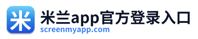 米兰app官方登录入口